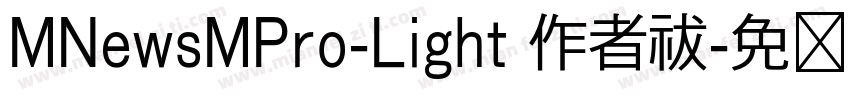 MNewsMPro-Light 作者祓字体转换